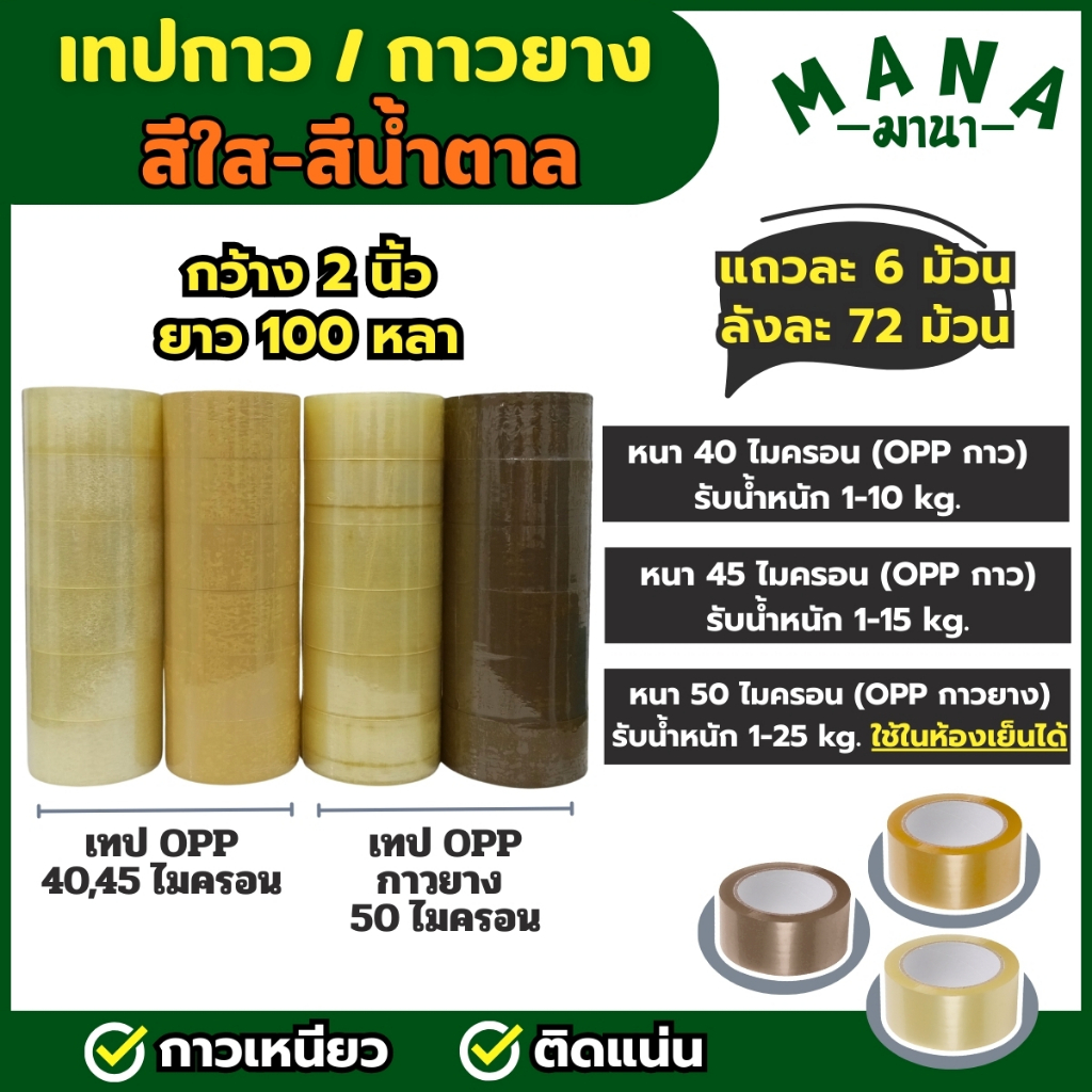 เทป เทปใส (ออกใบกำกับภาษีได้)