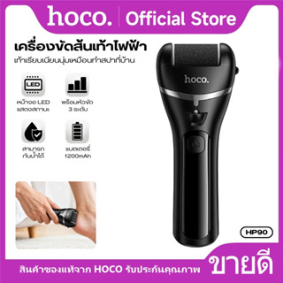 เครื่องขัดส้นเท้าไฟฟ้า HOCO HP90 ปรับได้ 3 ระดับ เหมาะกับสภา…