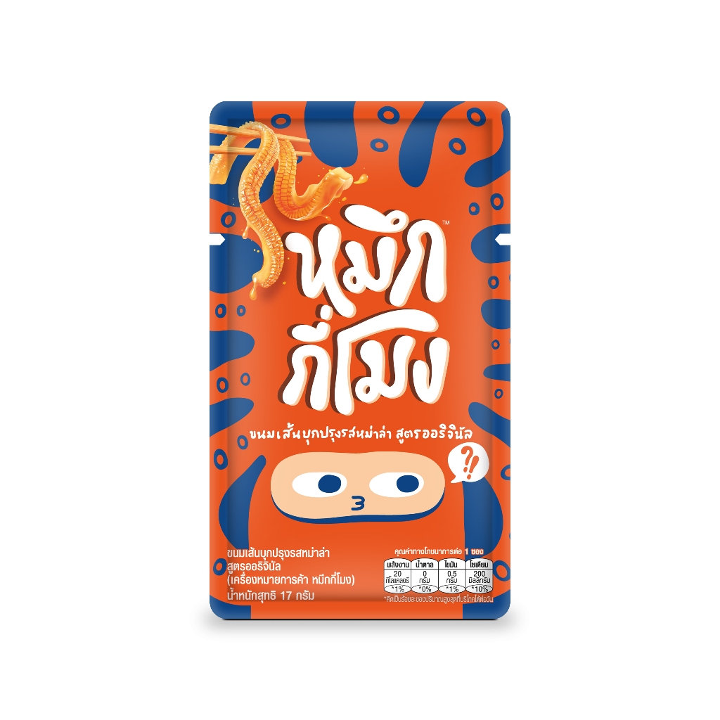 [GWP] หมึกกี่โมง หม่าล่าออริจินัล 17G (1ซอง)