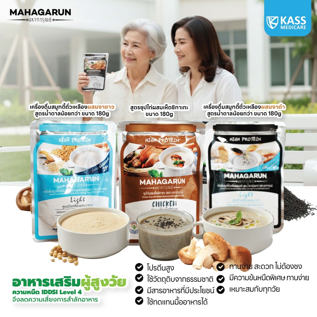 Mahagarun มหาการุณย์ อาหารเหลว ทดแทนมื้ออาหาร พร้อมทาน โปรตีนสูง (180ก.x12ซอง) อาหารฝึกกลืน ผู้สูงอายุ ผู้ป่วย คนแก่