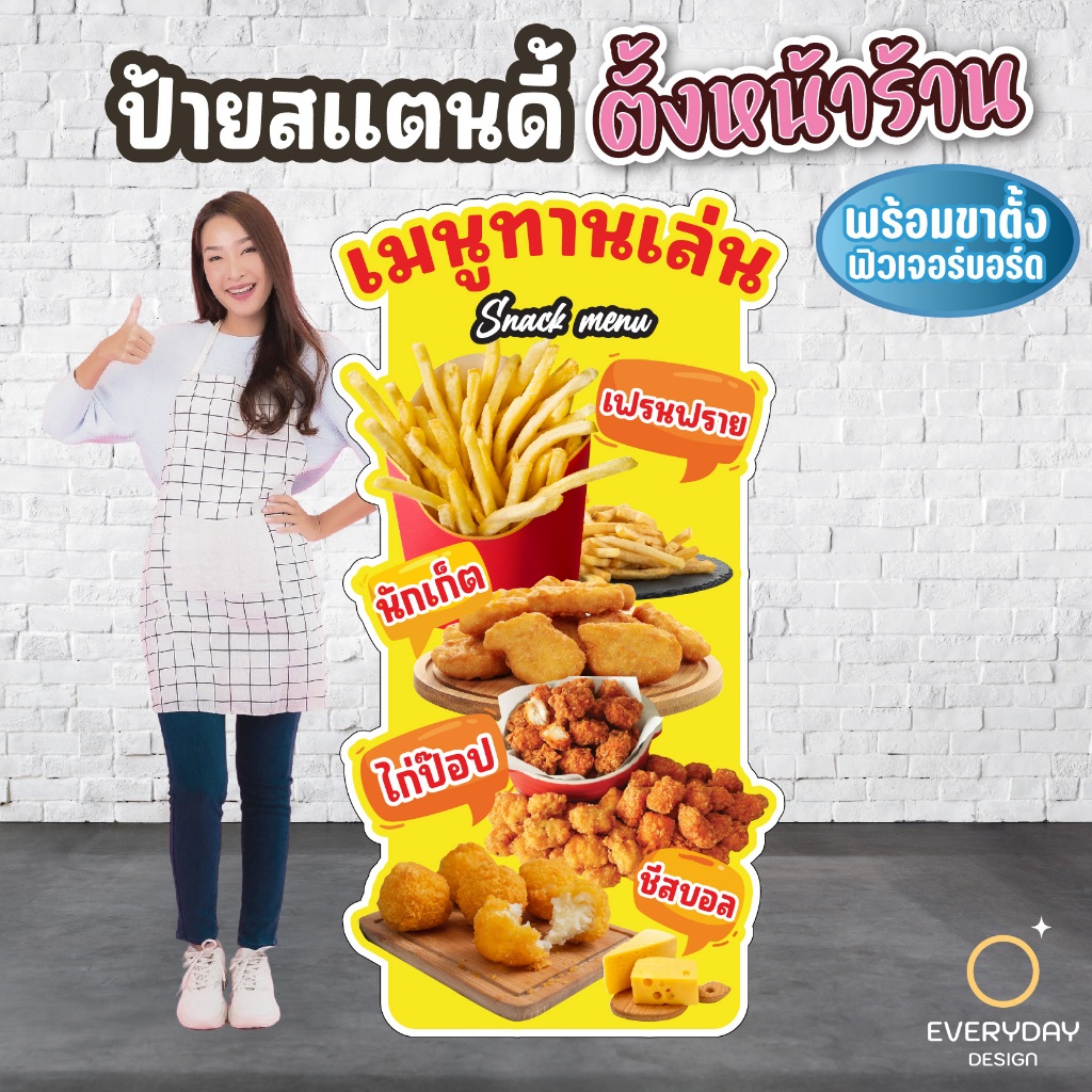 ป้ายเมนูของทอด เมนูของทานเล่น ป้ายสแตนดี้ตั้งหน้าร้านพร้อมขาตั้ง ป้ายฟิวเจอร์บอร์ด พร้อมส่ง