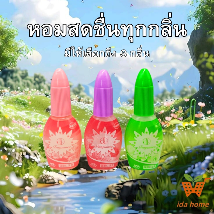A062 น้ำหอมหยดชักโครก น้ำหอมดับกลิ่นห้องน้ำ กลิ่นหอมสดชื่น ติดทนนาน 20 ml
