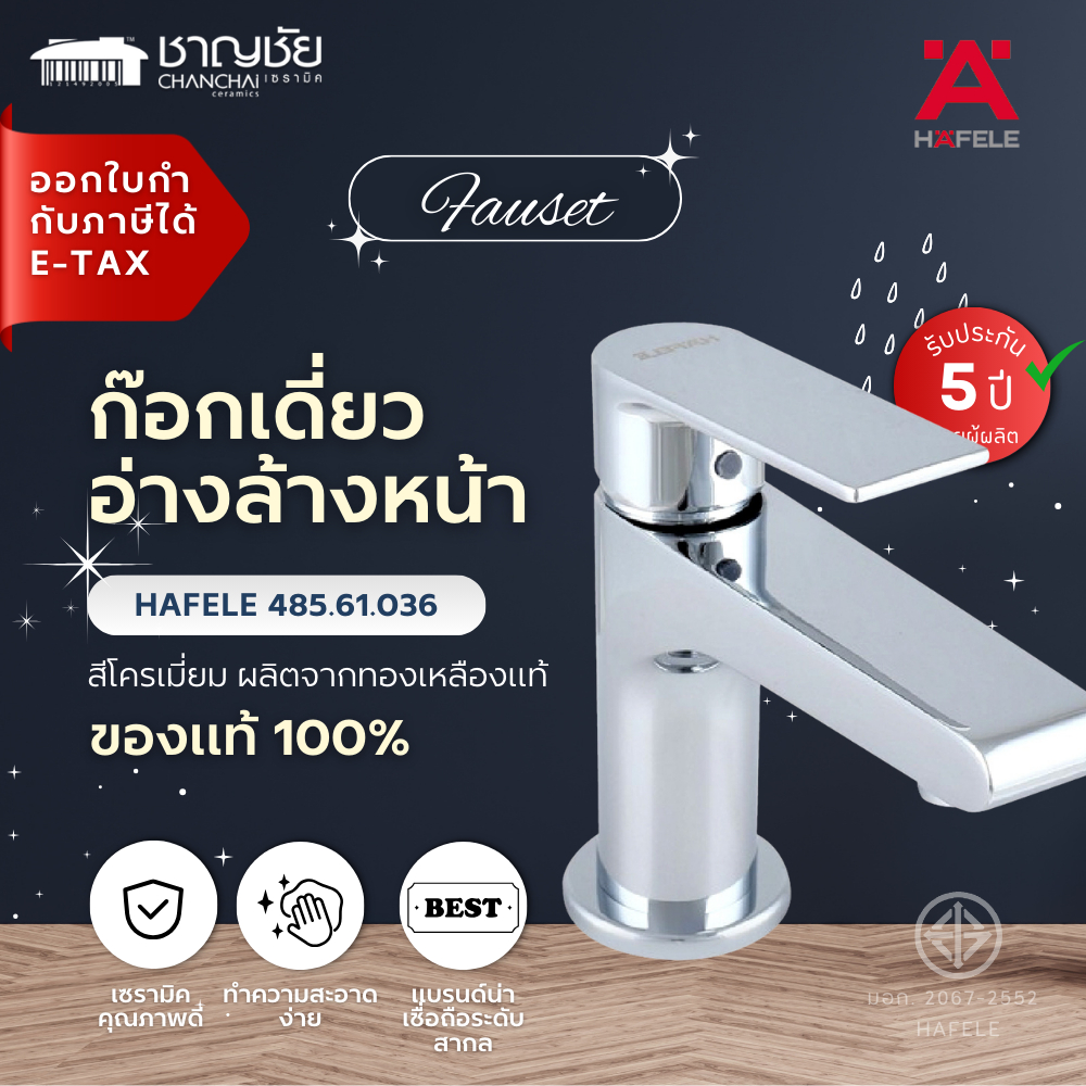 [พร้อมส่ง] HAFELE - 485.61.036 ก๊อกอ่างล้างหน้าเดี่ยว (single Basin Faucet) สีโครม