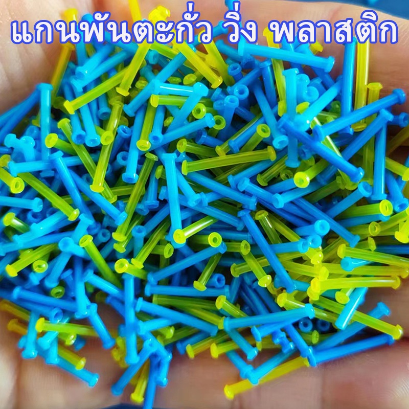 🐟(แพ็ค 10,20 ชิ้น)แกนพันตะกั่วตกปลา ก้านพันตะกั่ว วิ่ง สำหรับตกกุ้ง ชิงหลิว สปิ๋ว