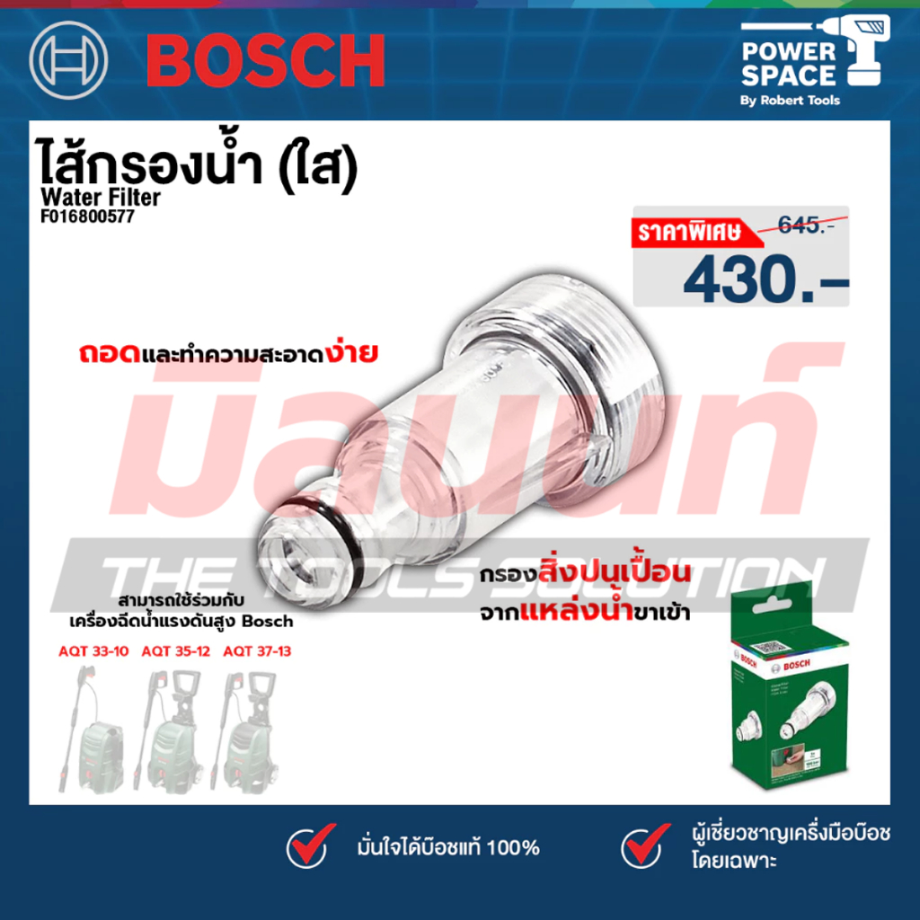 Bosch รุ่น Water Filter ไส้กรองน้ำ (ใส) (F016800577)