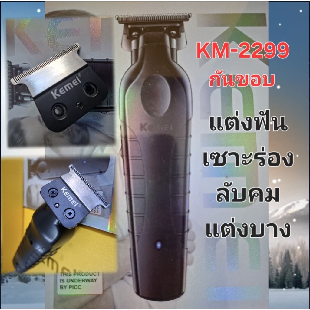 ปัตตาเลี่ยนกันขอบ KM 2299 แต่งฟัน เซาะร่องลับคม