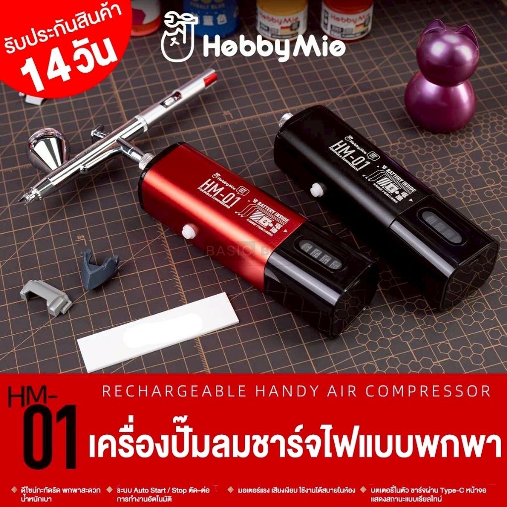 HOBBY MIO HM-01 Rechargeable Handy Air Compressor เครื่องปั๊มลมแอร์บรัชแบบพกพา แบตเตอรี่ในตัว ชาร์จ Type-C แรงดันสูง