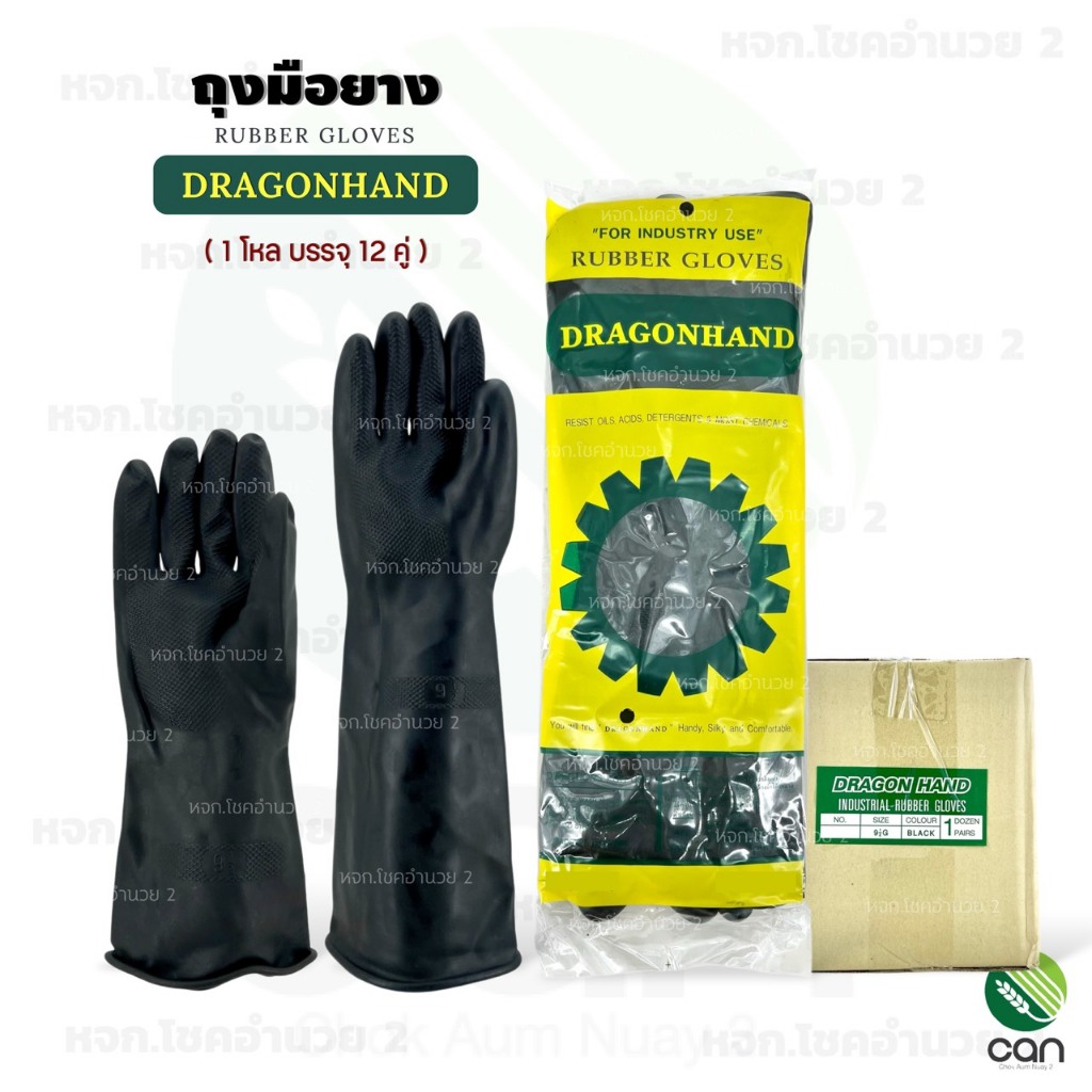 (ยกโหล/ 12 คู่) ถุงมือยาง สีดำ ตรา DRAGON HAND รุ่นหนา ถุงมือ