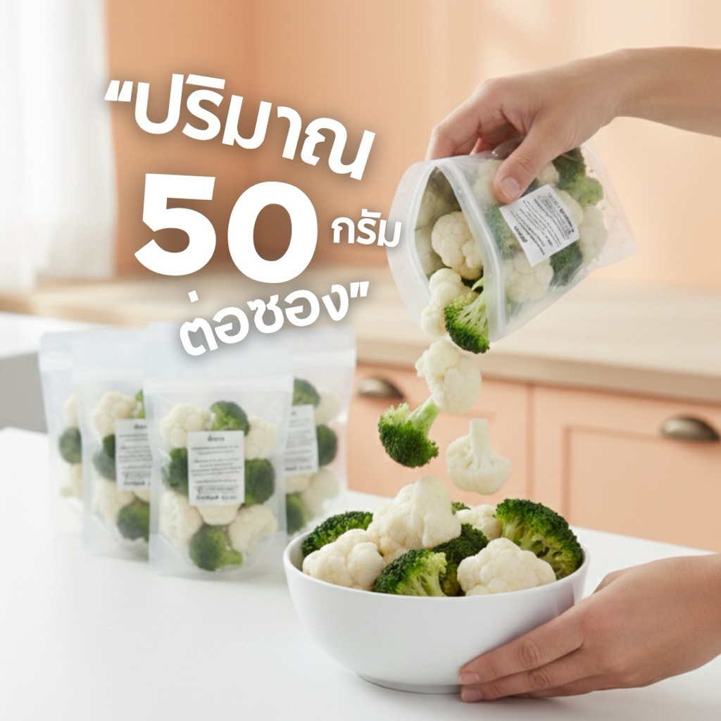 ผักเพื่อสุขภาพ พร้อมทาน ใยอาหารสูง สด สะอาด ปลอดสาร มี อย. ทานง่าย | Clean with Mom ราคา ถูกที่สุด ดีลบีเคเค แกลเลอรีภาพที่ 6