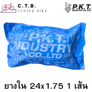 ยางนอก ยางใน รถจักรยาน PKT ขนาด 24×1.75