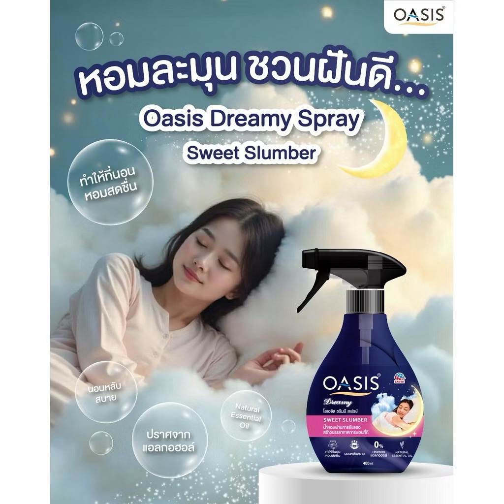 โอเอซิส สเปรย์ขจัดกลิ่นผ้า กลิ่นจัสมิน ที & ฟรีเซีย OASIS FABRIC SPRAY JASMINE TEA & FREEZIA 400ml - รูปที่ 6