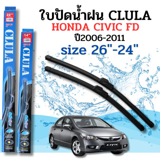 ที่ปัดน้ำฝน ใบปัดน้ำฝนก้านซิลิโคนพร้อมยางใบปัด CLULA ตรงรุ่น…
