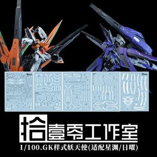 ✅พร้อมส่ง🔥ดีคอลน้ำ DECAL [1010Studio] 1/100 TC-004 Star Abys…