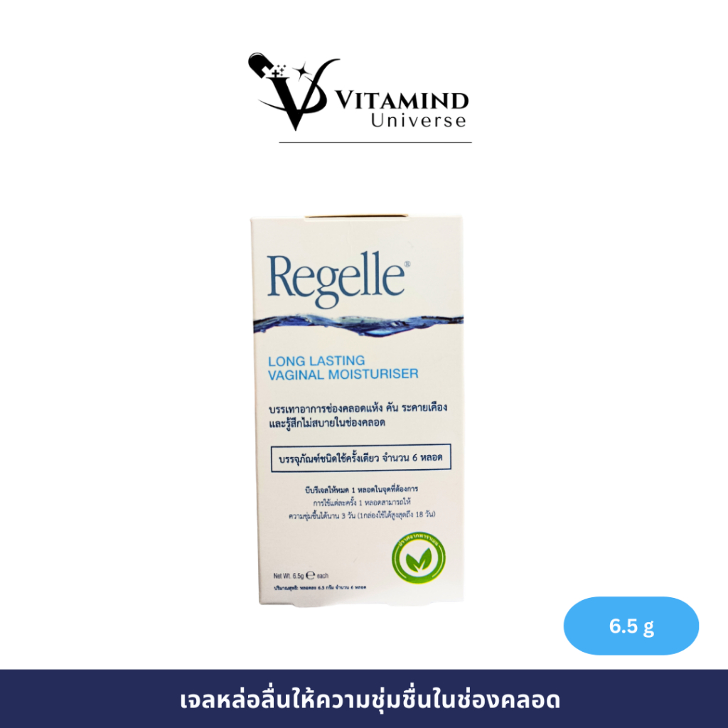 Regelle Vaginal Gel เจลให้ความชุ่มชื้นในช่องคลอด สำหรับผู้หญิง (6 หลอดต่อกล่อง)