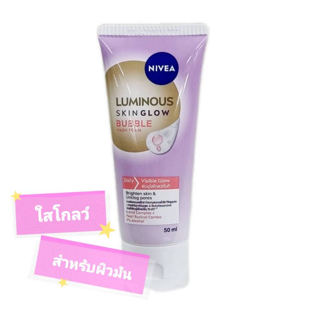 Nivea Luminous Skin Glow Bubble Wash Foam คุมมัน ผิวโกลว์ ขนาด 50 มล.