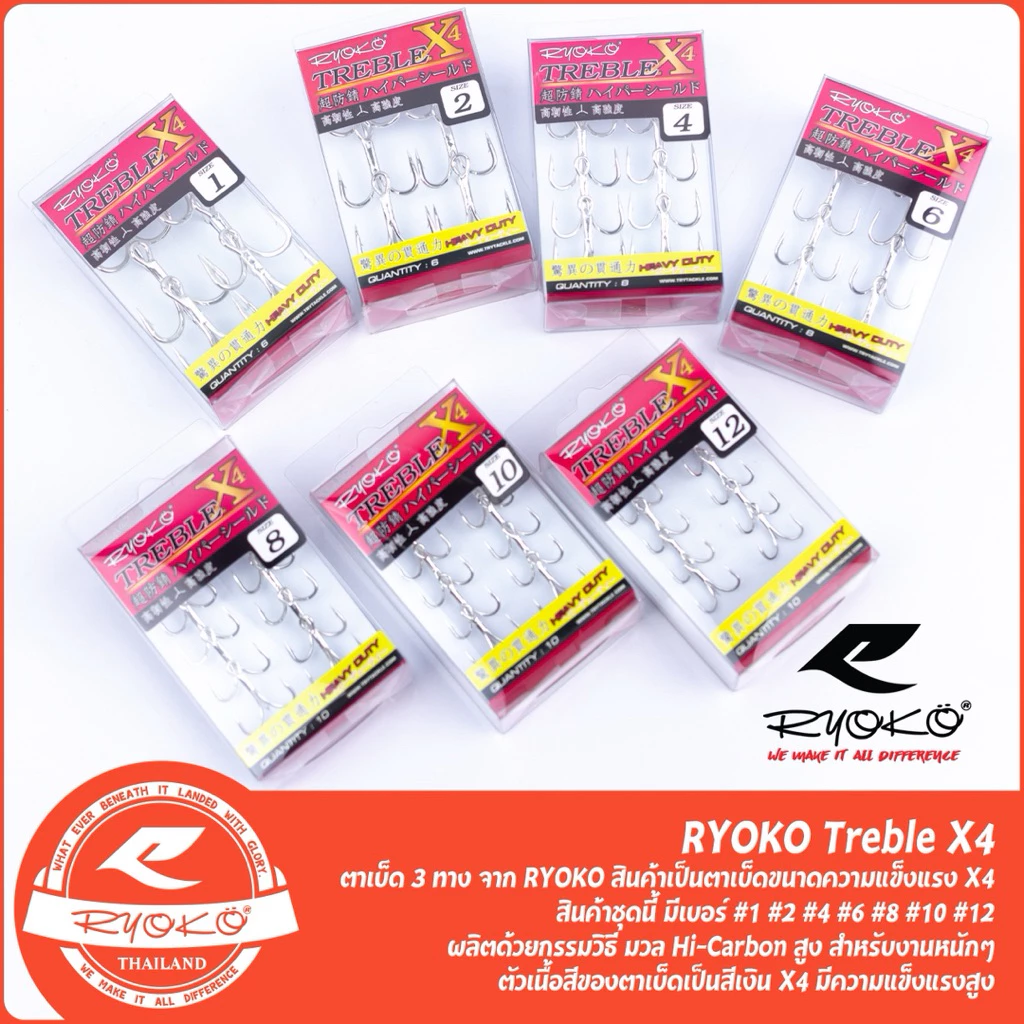 ตัวเบ็ดสามทางRYOKO Treble X4