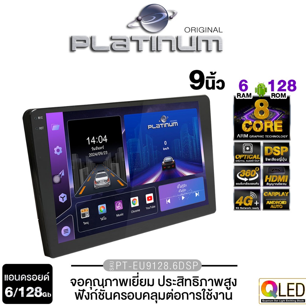 PLATINUM /NAKAMICHI จอแอนดรอยด์ 9/10 นิ้ว DSP ชิพเสียงญี่ปุ่น PT-EU9128.6DSP/NAM5210-AX ระบบ Android