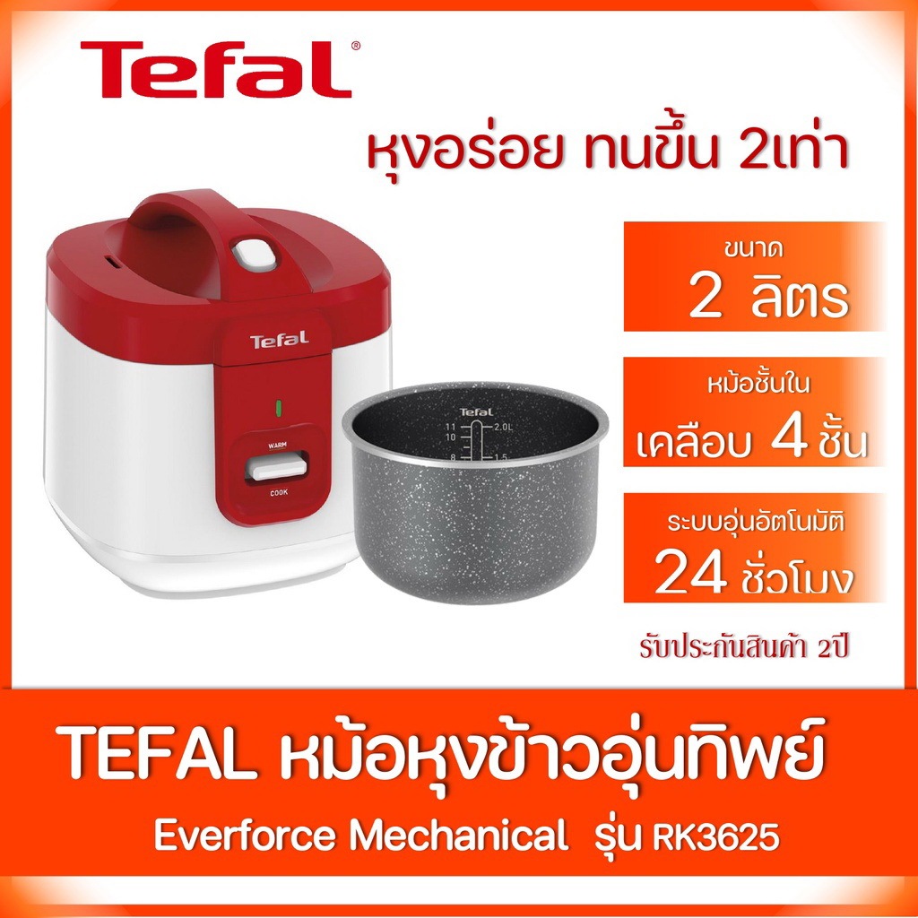 TEFAL หม้อหุงข้าวดิจิตอล (700 วัตต์, 2 ลิตร) รุ่น RK3625