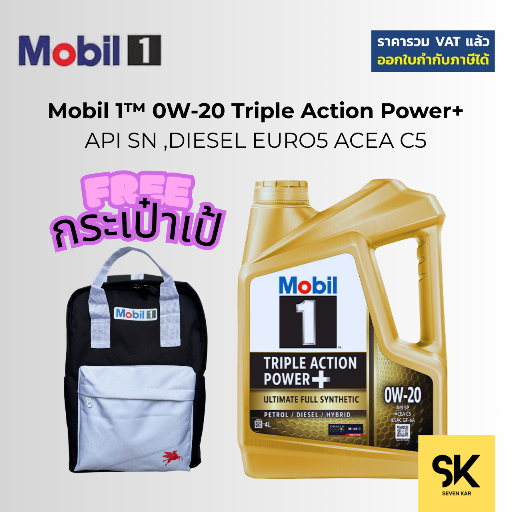 Mobil 1™ 0W-20 Triple Action Power+ API SN,ILSAC GF-6A,DIESEL EURO5 ACEA C5 แถมกระเป๋าเป้โมบิล