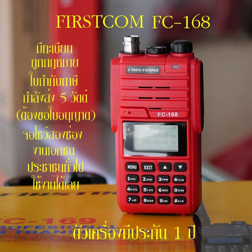 FIRSTCOM FC-168 ถูกฏหมาย มีทะเบียน ออกใบกำกับภาษีได้ สำหรับประชาชน ใช้งานได้เลย