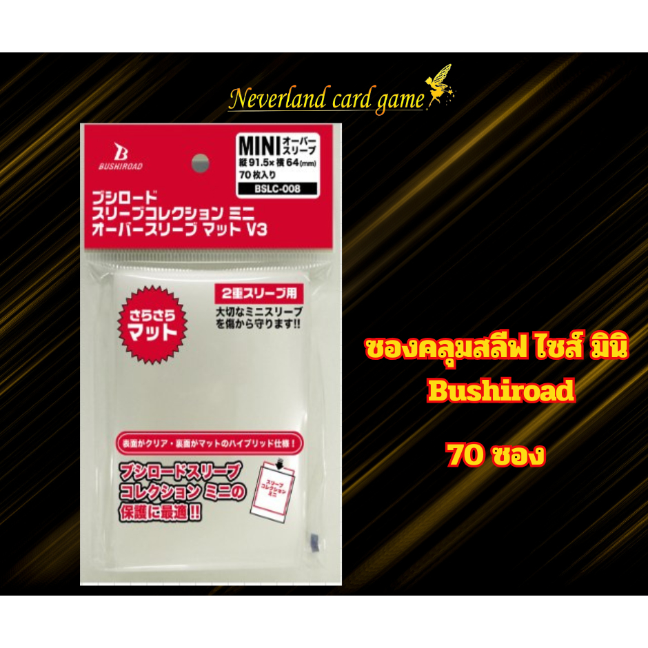 ซองคลุมสลีฟใส่การ์ด ซองคลุมแดง Bushi Size mini 70 ซอง