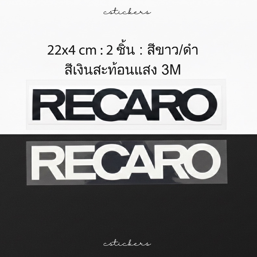 RECARO สติ๊กเกอร์ติดรถยนต์ 2 ชิ้น size 22x4cm สินค้าพร้อมส่งที่ไทย/Products are ready for shipping in Thail🇹🇭