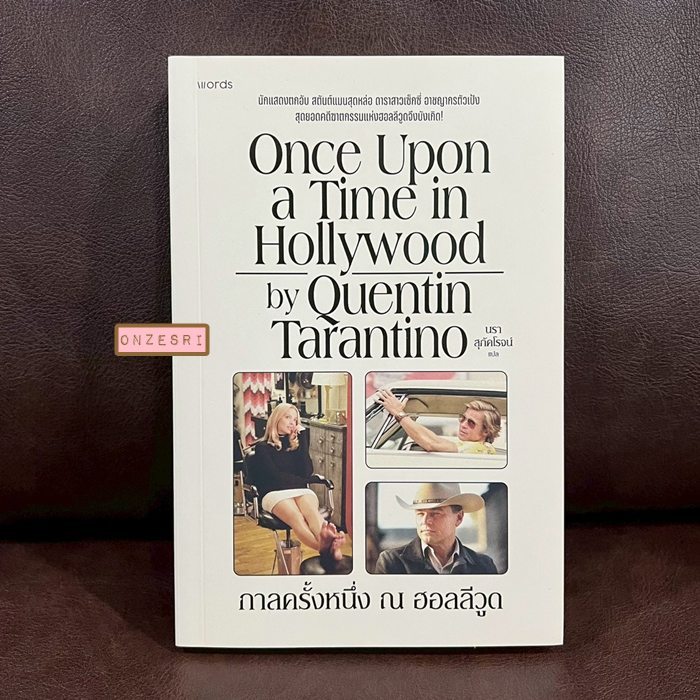 หนังสือ Once Upon a Time in Hollywood กาลครั้งหนึ่ง ณ ฮอลลีวูด by Quentin Tarantino