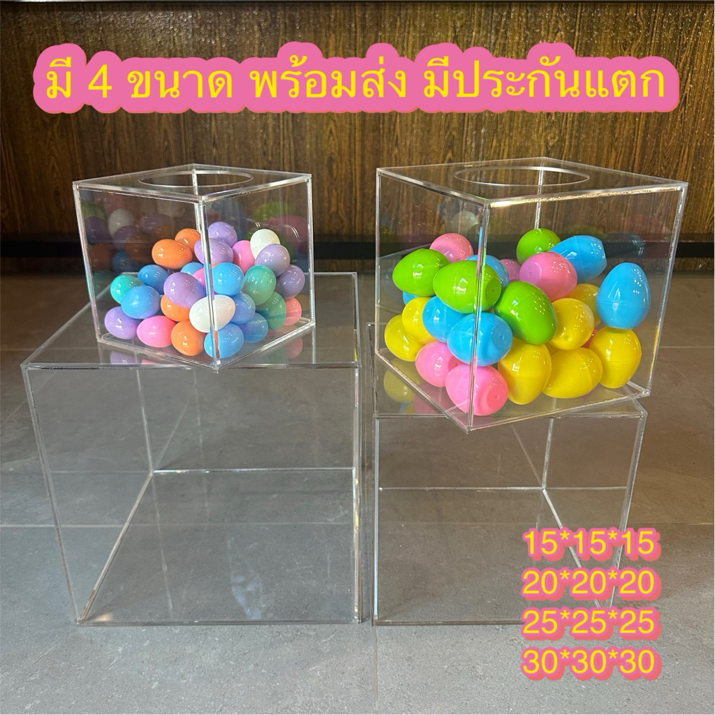 กล่องจับสลาก กล่องใส่คูปอง **มีลูกไข่ขายด้วย** มี 4 ขนาด งานไทย ผลิตจากอะคริลิคอย่างดีใส ไม่ต้องประกอบ
