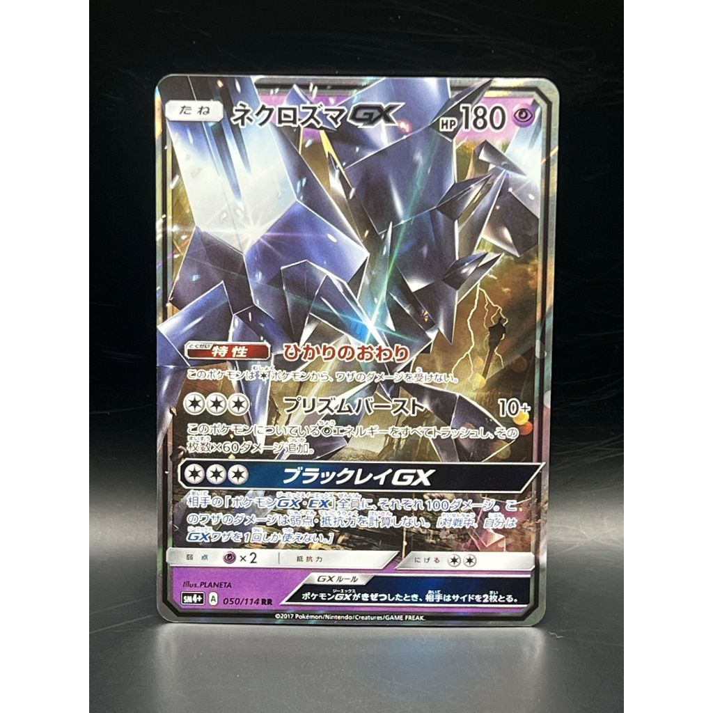 Necrozma GX 050/114  Pokemon card Japanese