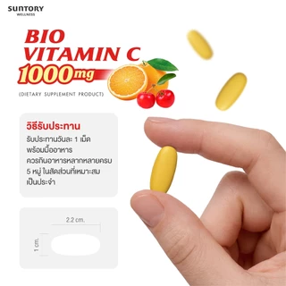 VISTRA IMU-PRO Bio Vitamin C 1000mg. วิสทร้า ไอมู-โปร ไบโอ วิตามินซี 1000 มก.