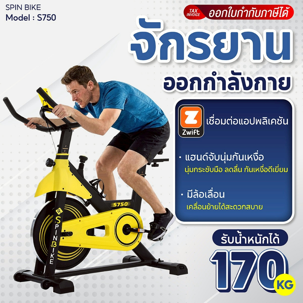 BG จักรยานออกกำลังกาย SPIN BIKE รุ่น S750 สามารถเชื่อมต่อ Zwift เครื่องออกกำลังกาย ระบบสายพาน