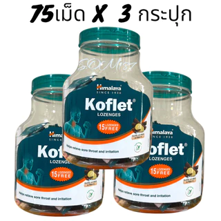 Koflet Himalaya ลูกอมแก้ไอ 75เม็ด.