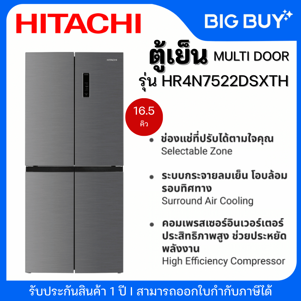 HITACHI ตู้เย็น MULTI DOOR รุ่น HR4N7522DSXTH 16.5 คิว อินเวอร์เตอร์