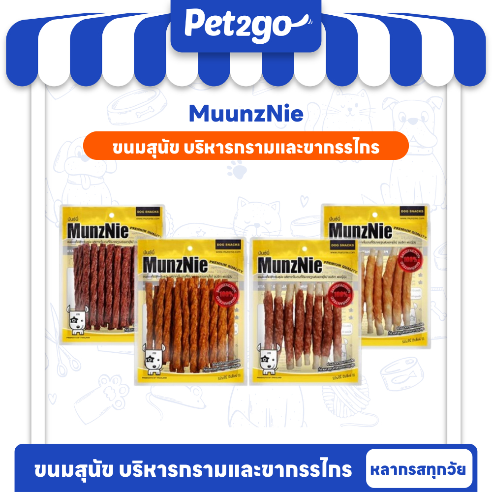 MUNZNIE ขนมสุนัขมันซ์นี่ หลากรส