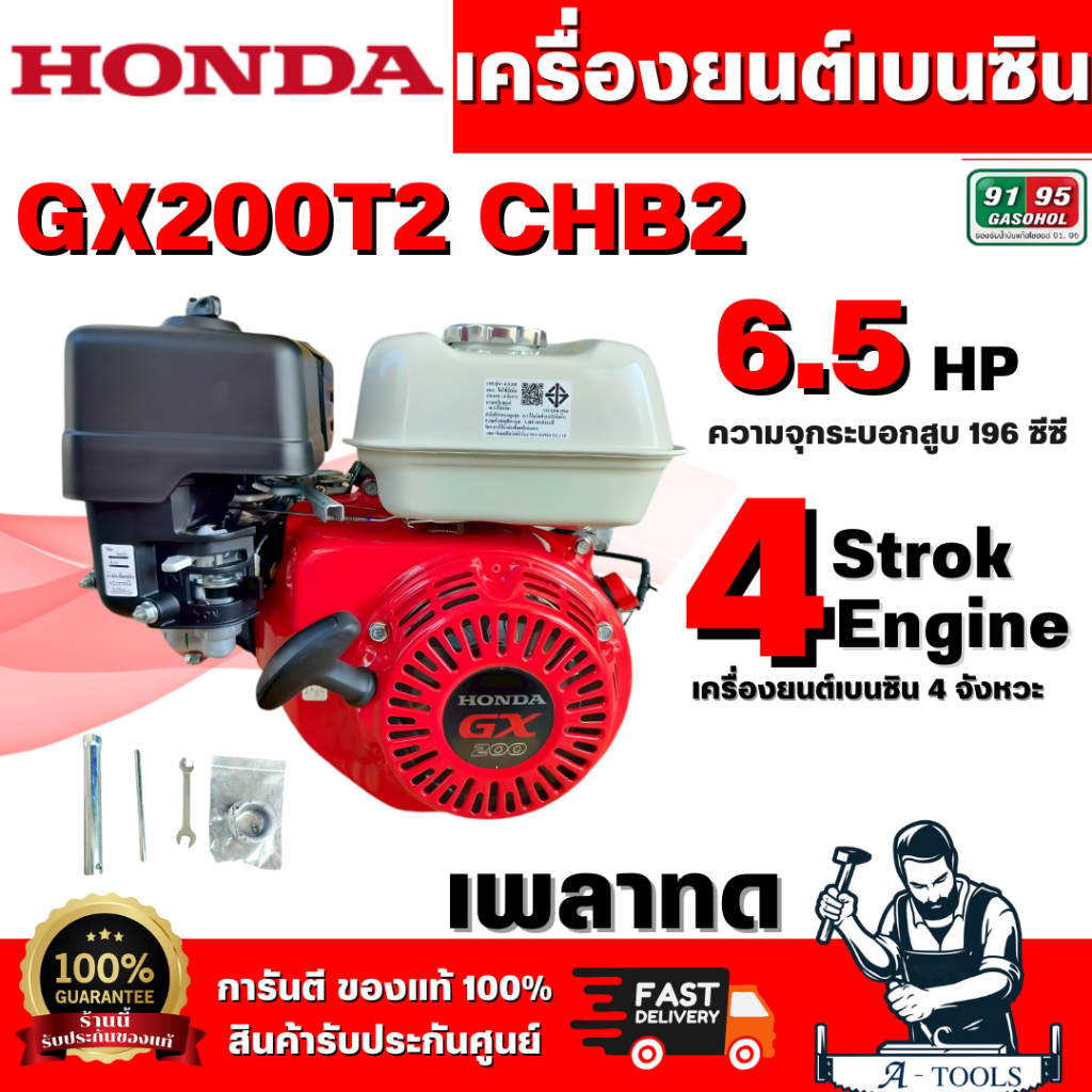 HONDA รุ่น GX200T2 CHB2 เครื่องยนต์เบนซิน 4 จังหวะ เพลาทด วาล์วบนฝาสูบ กระบอกสูบเดียว 5.5 HP  สินค้า
