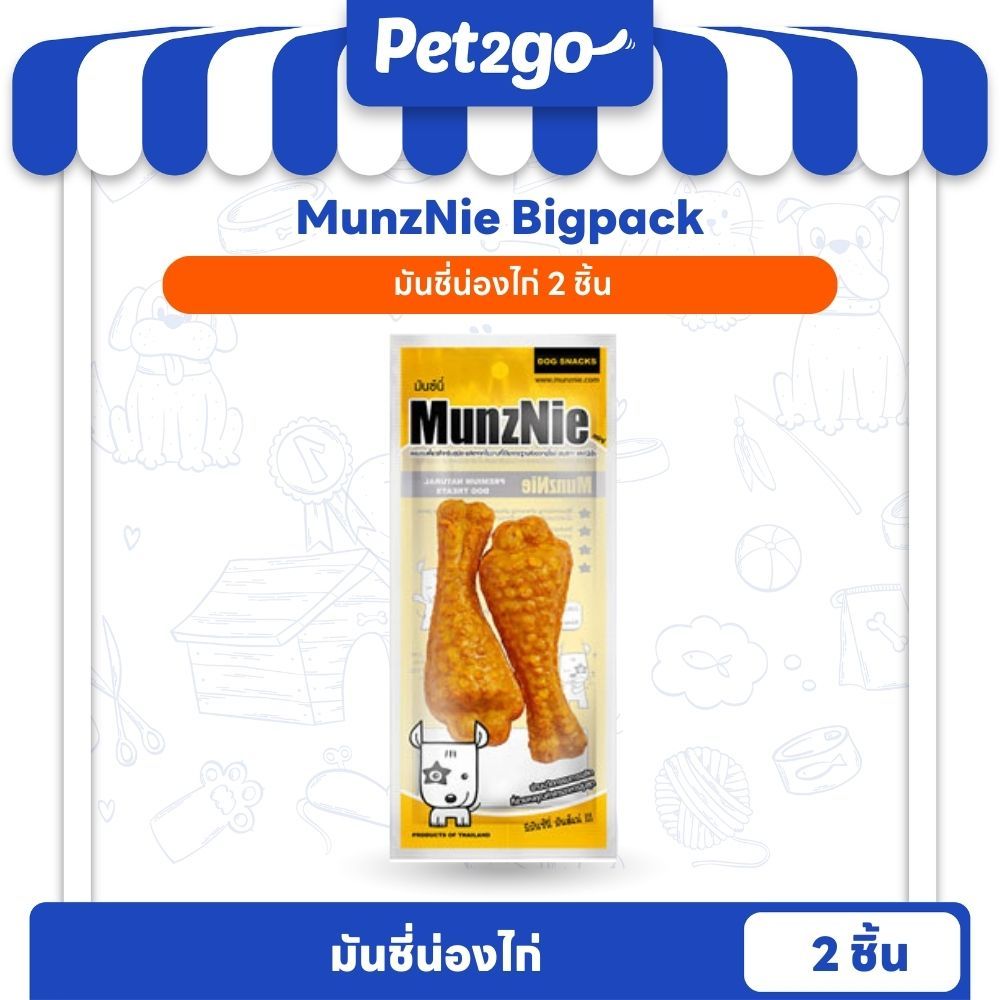 MUNZNIE ขนมสุนัขมันซ์นี่ mini มันชี่น่องไก่||MS042
