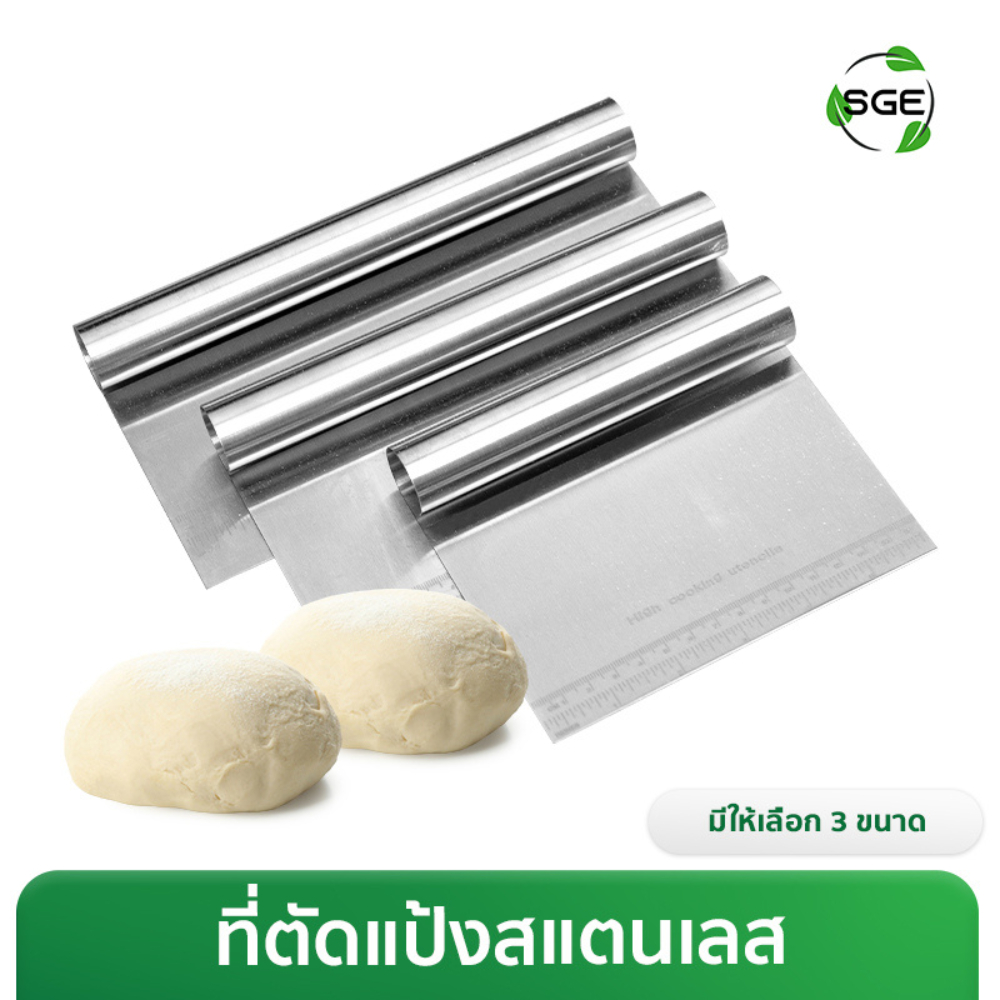 SGE มีดตัดแป้ง ที่ตัดแป้ง สแตนเลสแท้ มีสเกลบอกขนาด ใช้ตัดแป้งพิซซ่า ปาท่องโก๋ ขนมปัง แป้งโดว์