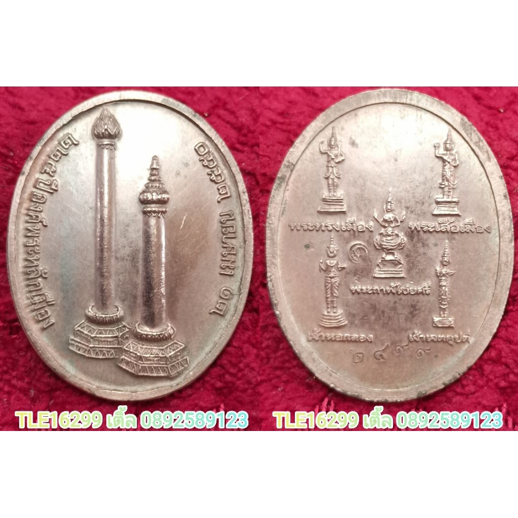 รหัส00085 เหรียญพระหลักเมืองกรุงเทพฯหลัง5พระเทวรูปประจำเมือง รุ่น225ปีองค์พระหลักเมือง ปี2550 เนื้อนวะโลหะ มีโค้ดมีเลข