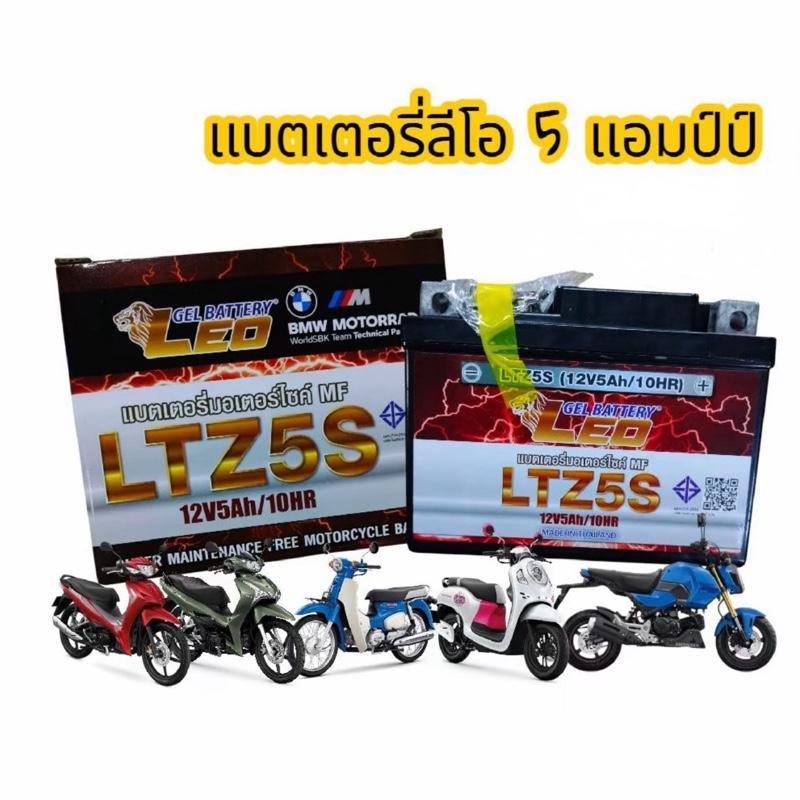 LEO Gel Battery แบตเตอรี่ มอเตอร์ไซค์ 5A LEO ยี่ห้อ ลีโอ 5 แอมป์