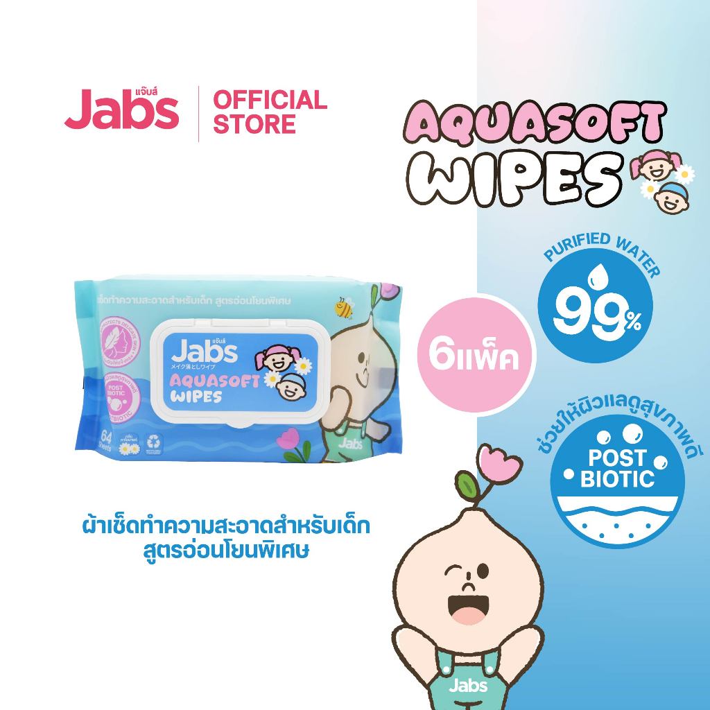Jabs Aquasoft Wipes ทิชชู่เปียกเด็ก สูตรอ่อนโยนพิเศษ 64 แผ่น x6