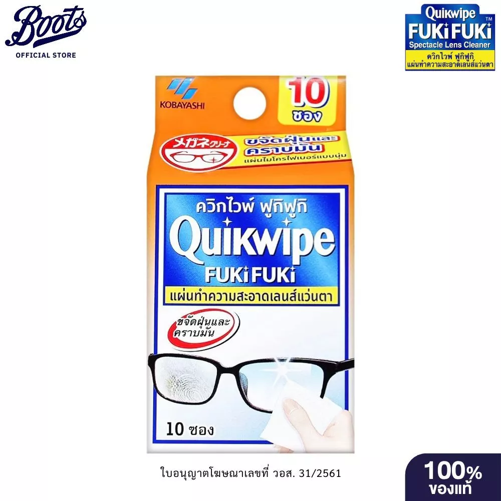 Quikwipe ควิกไวฟ์ ฟูกิฟูกิ แผ่นทำความสะอาดเลนส์แว่นตา กล่อง 10 ชิ้น