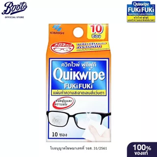 Quikwipe ควิกไวฟ์ ฟูกิฟูกิ แผ่นทำความสะอาดเลนส์แว่นตา กล่อง 10 ชิ้น