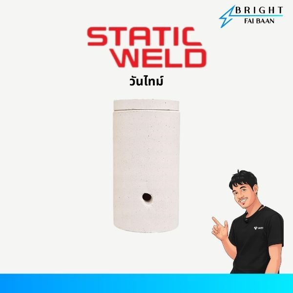 STATIC WELD วันไทม์ 1, 2, 3 ทาง ชุดเชื่อมสายไฟ one time