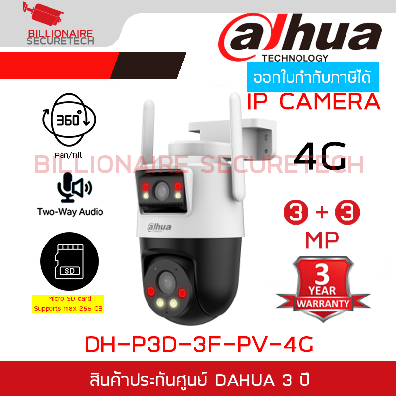 DAHUA DH-P3D-3F-PV-4G กล้องวงจรปิดระบบ IP 3+3MP Pan & Tilt, รองรับ 4G, มีไมค์+ลำโพง