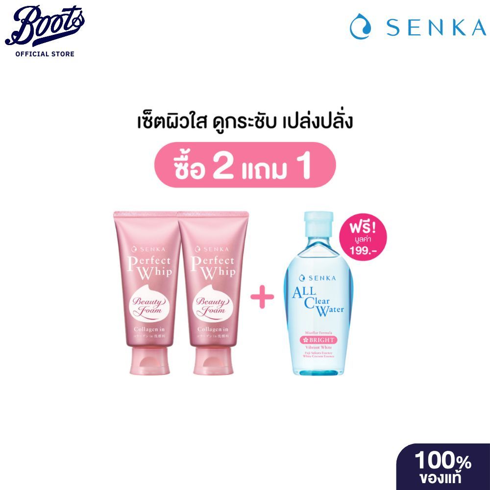 SENKA เซนกะ เพอร์เฟ็ค วิป คอลลาเจน อิน 120Gx2 แถมฟรี เซนกะ ออล เคลียร์ วอเทอร์ ไบรท์ 230 มล.