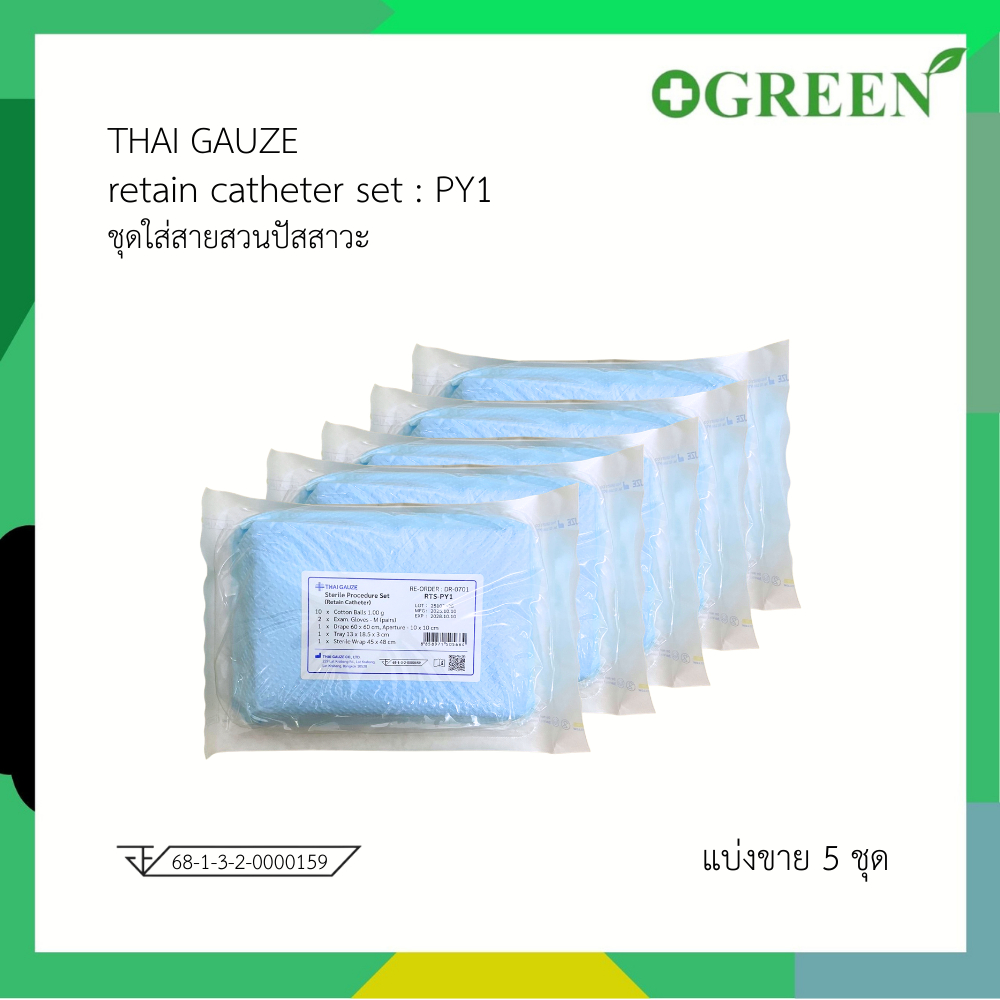 ( แบ่งขาย 10 ซอง ) RTS-PY1  Retain Catheter set Thai Gauze ชุดใส่สายสวนปัสสาวะ