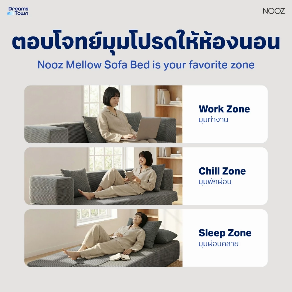 NOOZ Mellow โซฟาเบด โซฟาปรับนอนได้ thumbnail 9