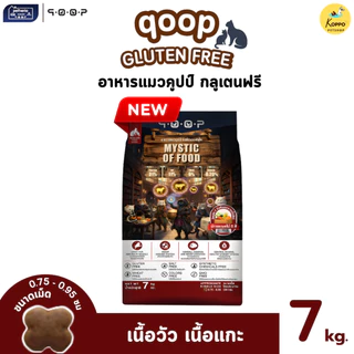 [Live] Qoop คูปป์ อาหารแมวเม็ดคุณภาพสูง ขนาด 7 kg มี 5 สูตร ไก่ไข่ปลา แกะไก่ปลา ไก่และไข่ ไก่ไข่และปลา และปลาทะเลรวม