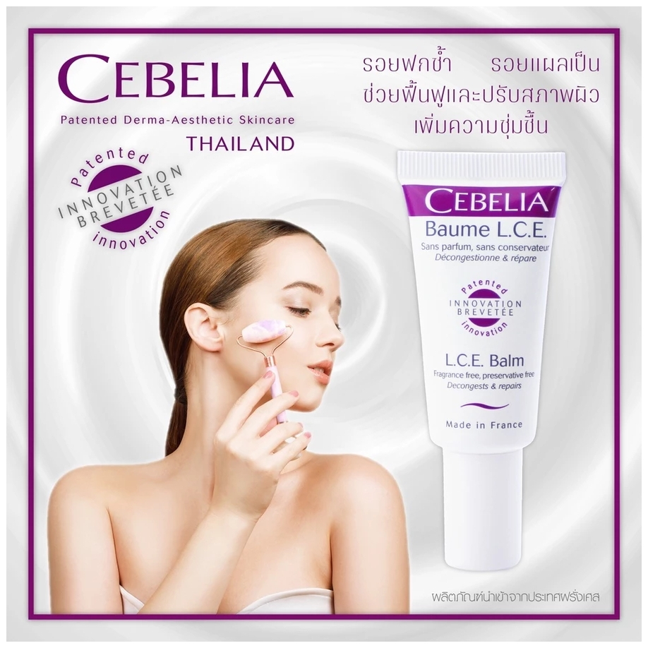 ผลิตภัณฑ์ทารอยช้ำ รอยแดง รอยบวม บาดแผล Blackcurrant extract (สินค้าพร้อมส่ง) LCE Balm ผลิตภัณฑ์ของแท้จากประเทศฝรั่งเศส