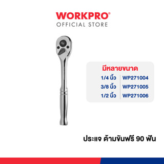 WORKPRO ประแจ ด้ามขันฟรี 90 ฟัน มีขนาด 1/4